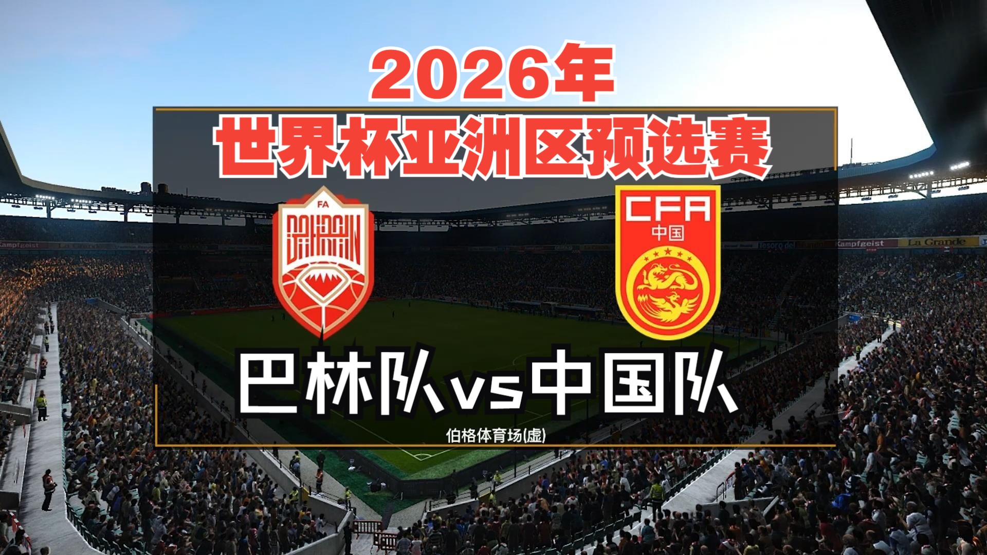 2026年足球世界杯：全球盛筵的举办国揭秘欧洲篮球联赛中文网 - 2026世界杯投注平台