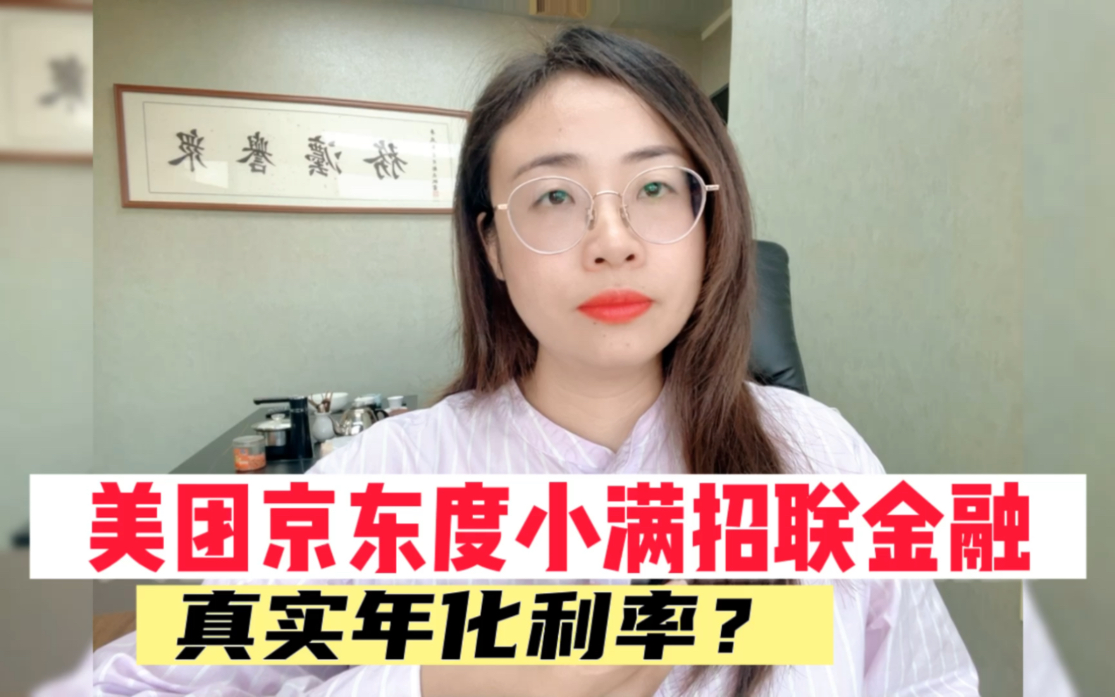 美团京东度小满招联金融真实年化利率是多少?哔哩哔哩bilibili