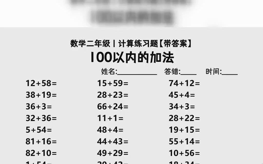 小学数学五年级口算题比赛 三下数学口算题目 四年级练数学口算题目下册哔哩哔哩bilibili