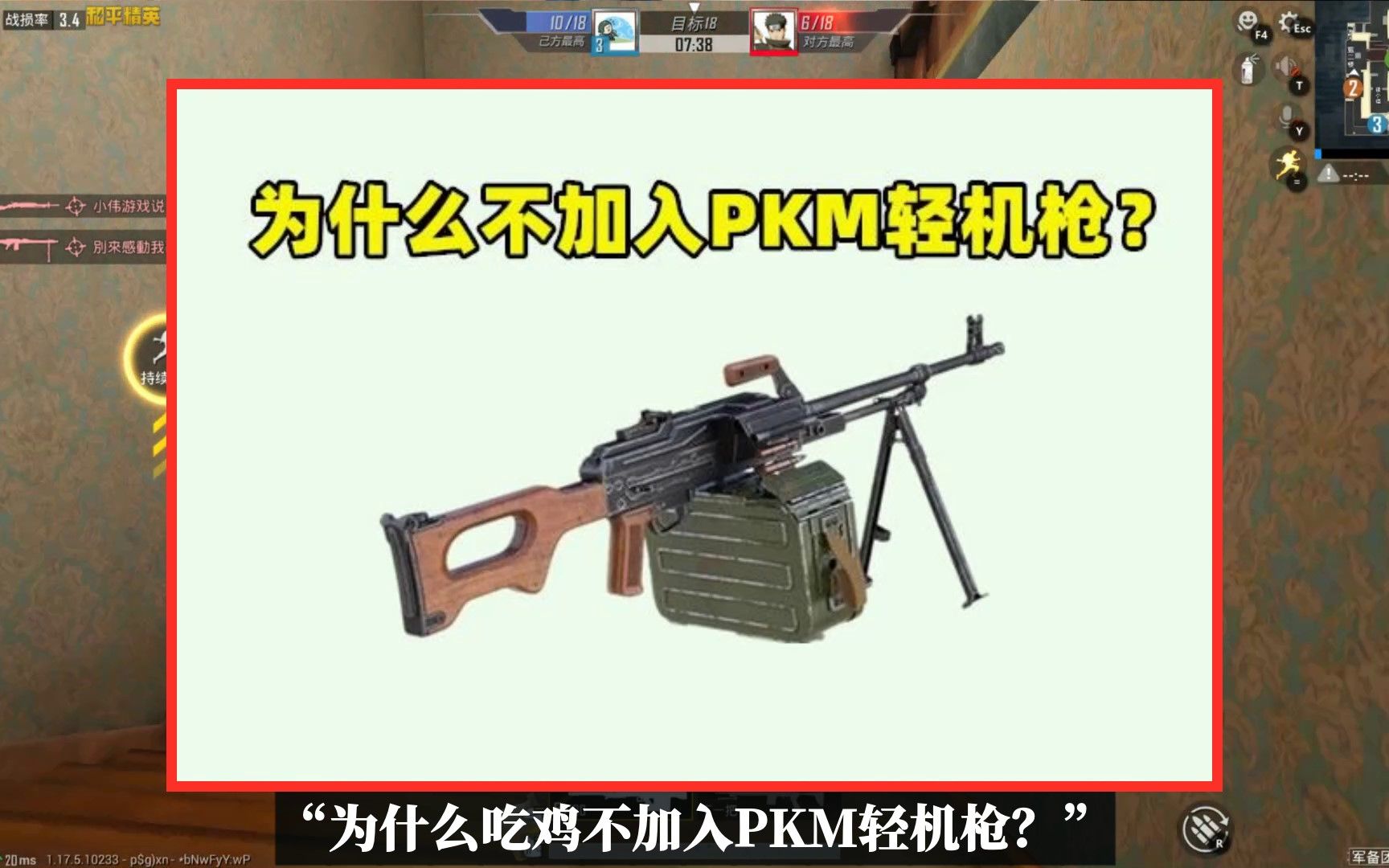 吃鸡为什么不加入著名的pkm轻机枪?以后会上线吗?