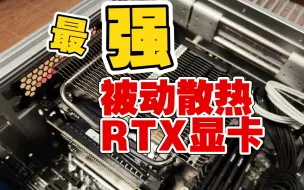 Download Video: 最强被动散热显卡RTX3050