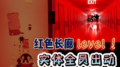 逃离后室Level 94 当幸福来敲门！就问你刺激不刺激？Escape the Backrooms_哔哩哔哩bilibili