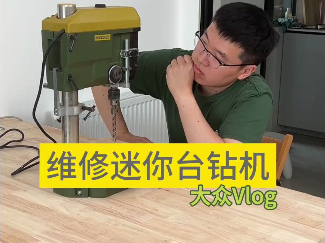 自己动手修复一台进口迷你台钻机 #手工diy #组装哔哩哔哩bilibili