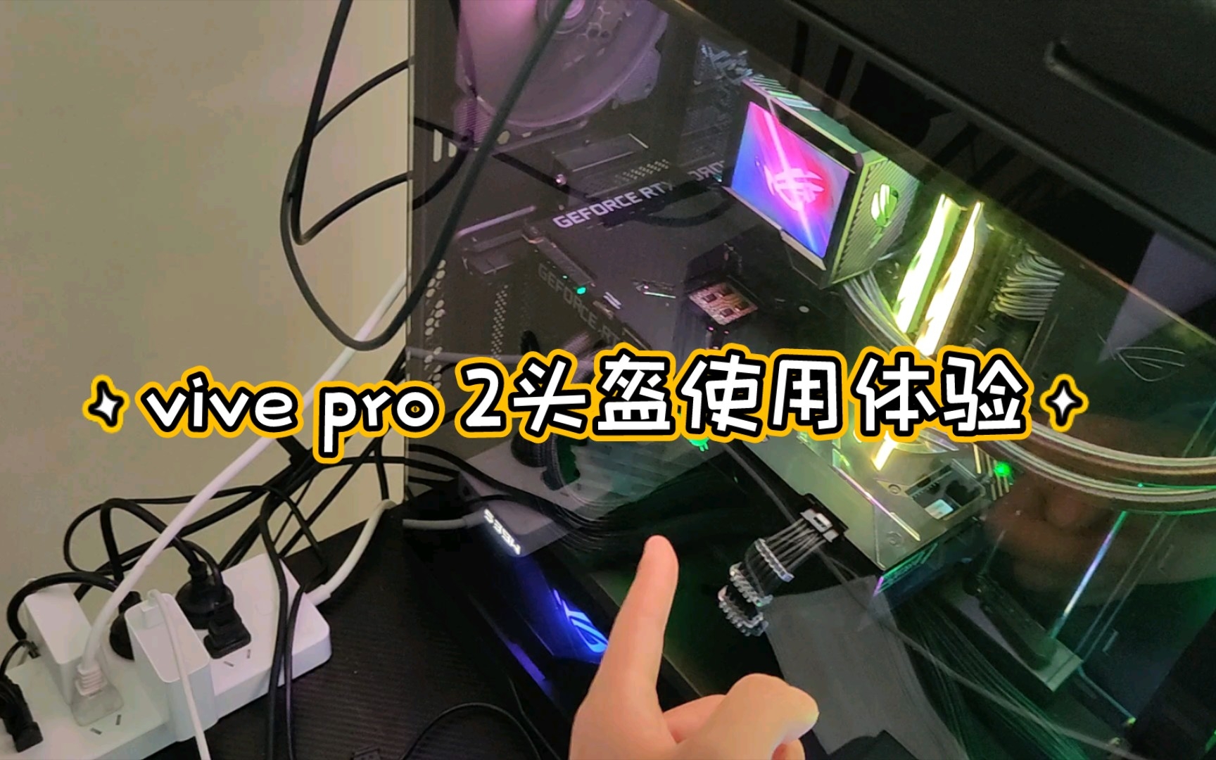 HTC VIVE PRO 2 头盔 vr头盔 pcvr单机游戏热门视频