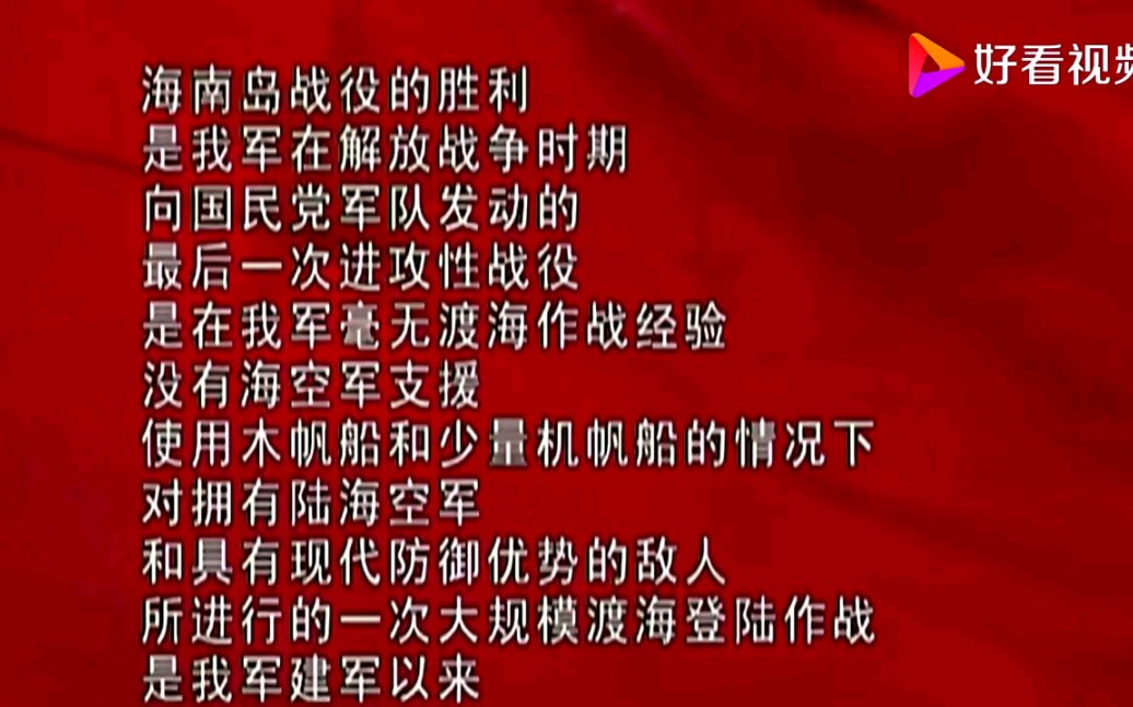 解放海南岛:成功解放海南岛哔哩哔哩bilibili