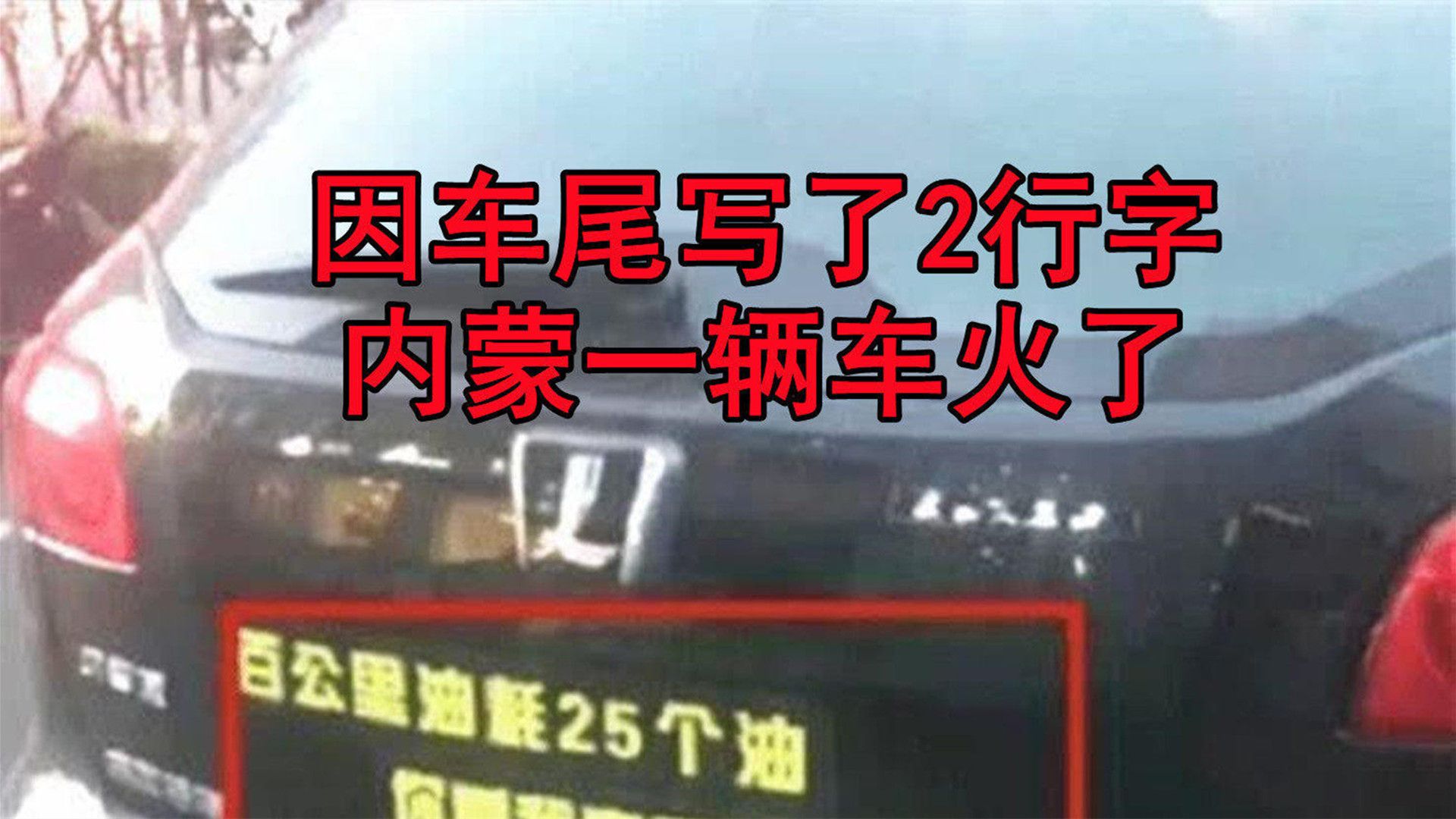 内蒙古一辆车,就因2行字火了,厂家:给你100万,把车还给我?哔哩哔哩bilibili