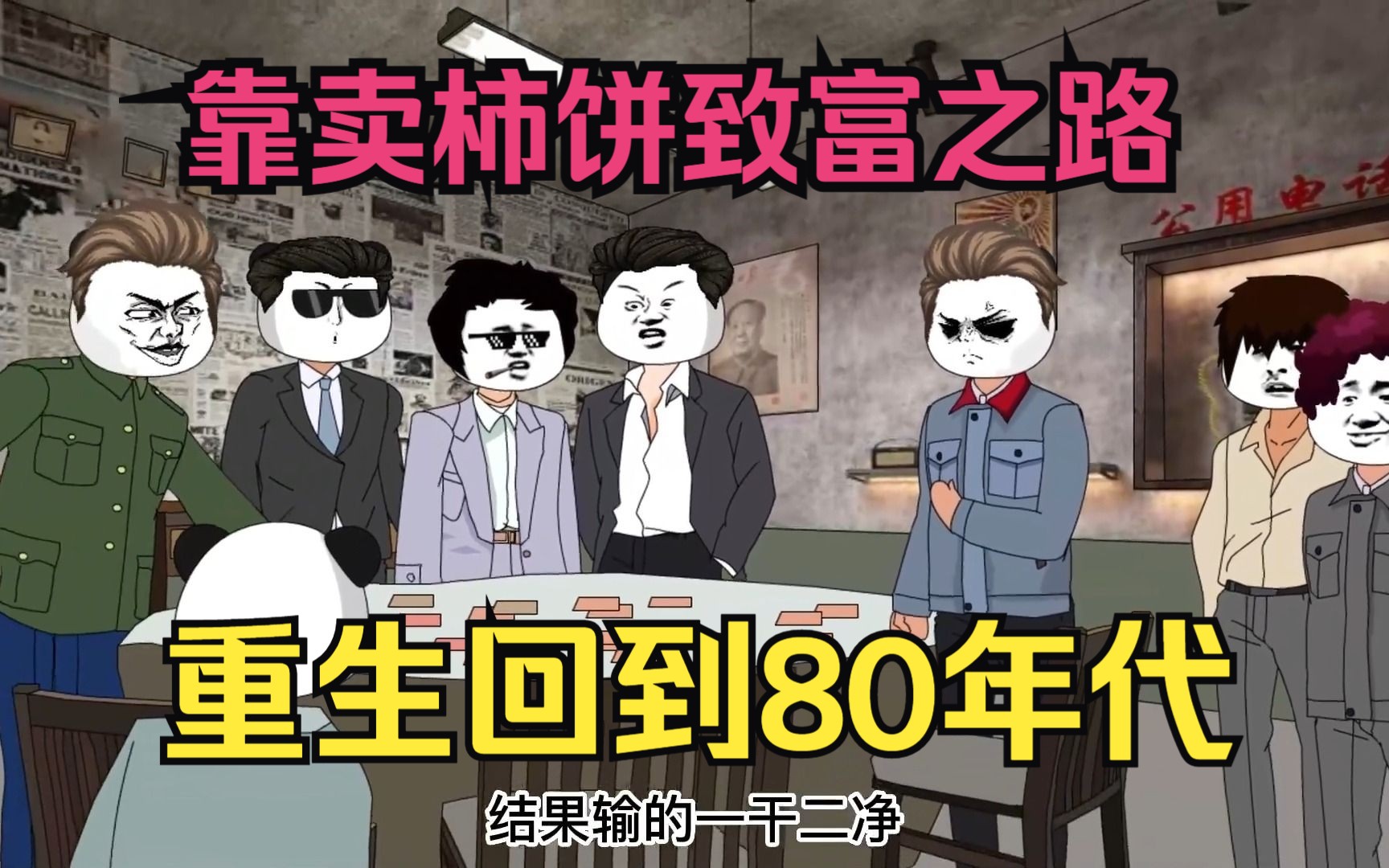 [图]重生回到80年代，靠卖柿饼成了万元户