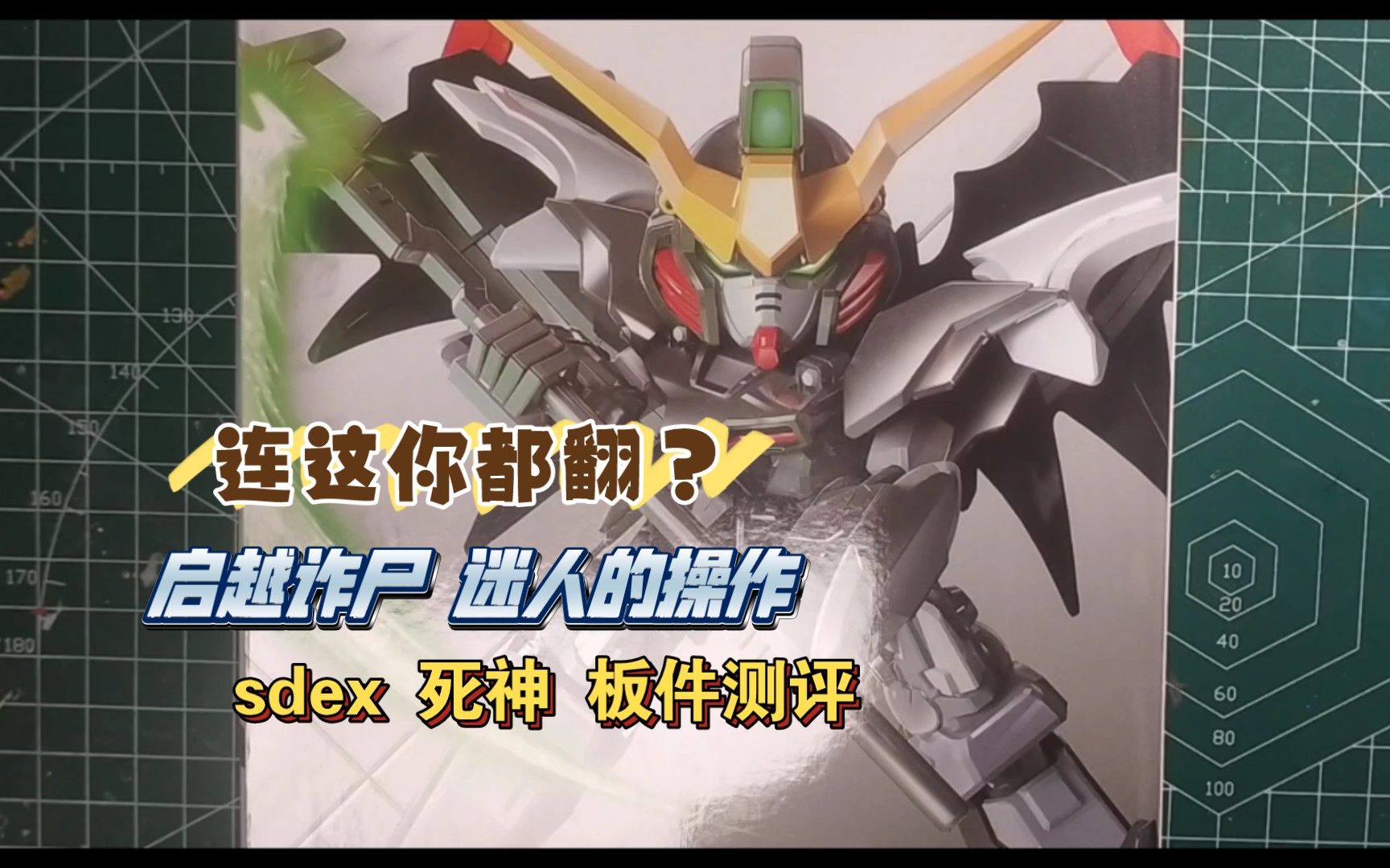 启越 sdex 死神 板件测评