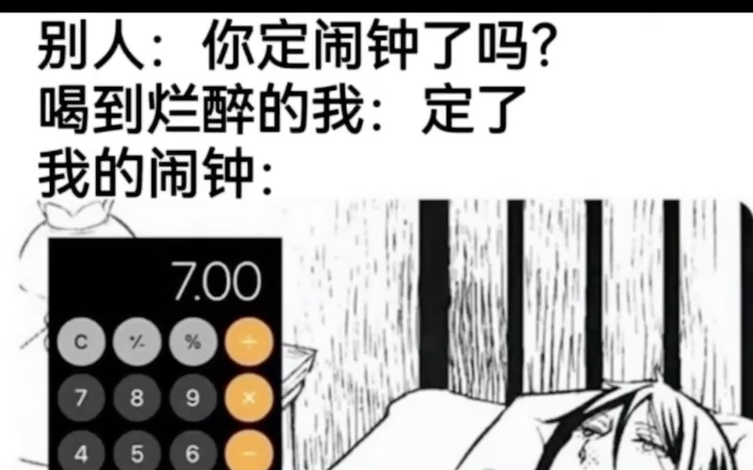 【精选沙雕梗图】:这闹钟怎么还有加减乘除?哔哩哔哩bilibili