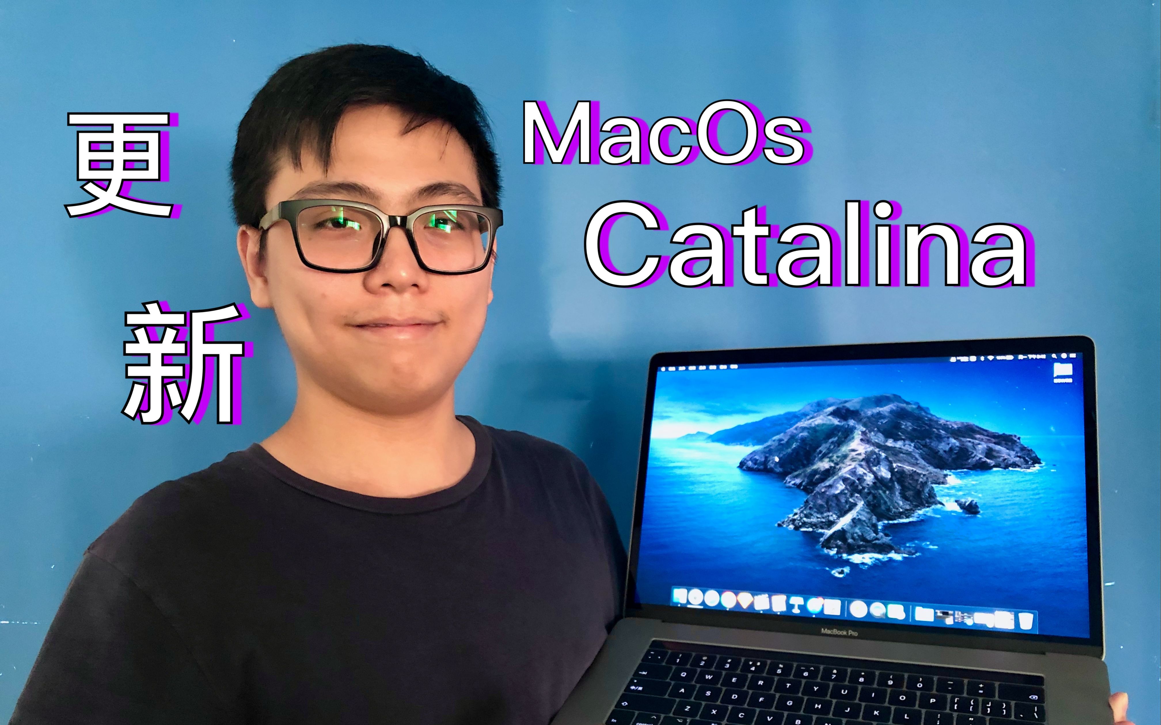 MacOS10.15 Catalina!更新至最新MacOS系统!【亚瑟斯洛歌 ArthurSlog】哔哩哔哩bilibili