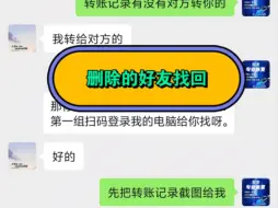 Download Video: 找回好友，找回删除的微信好友删除的好友怎么找回？微信好友找回恢复