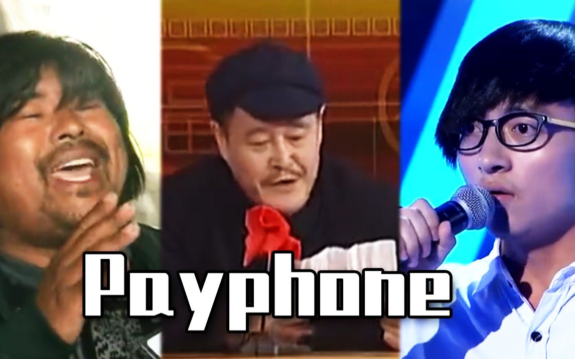 [图]【全明星】Payphone