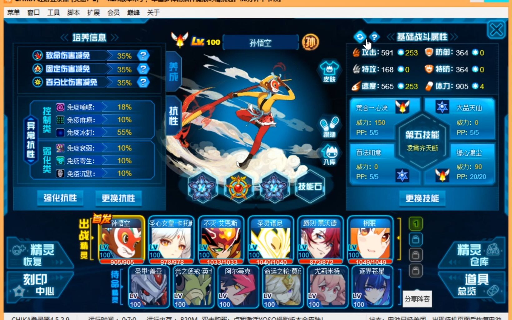 赛尔号孙悟空 B站