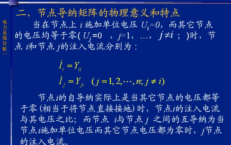 电力系统分析基础课程西安交通大学李老师33讲64讲哔哩哔哩bilibili