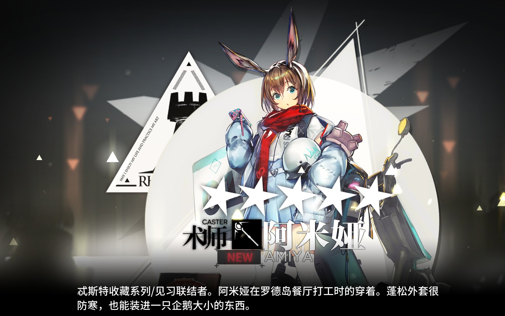 【明日方舟】阿米娅新皮肤:见习联结者|游戏内展示_哔哩哔哩_bilibili