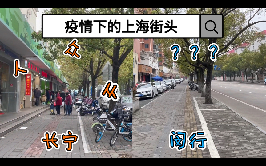 疫情下的上海闵行,长宁两区街景对比|小区解封出门采购|奥乐齐提拉米