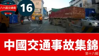 交通事故集锦2020第16辑，变更车道要小心，注意观察周围车辆