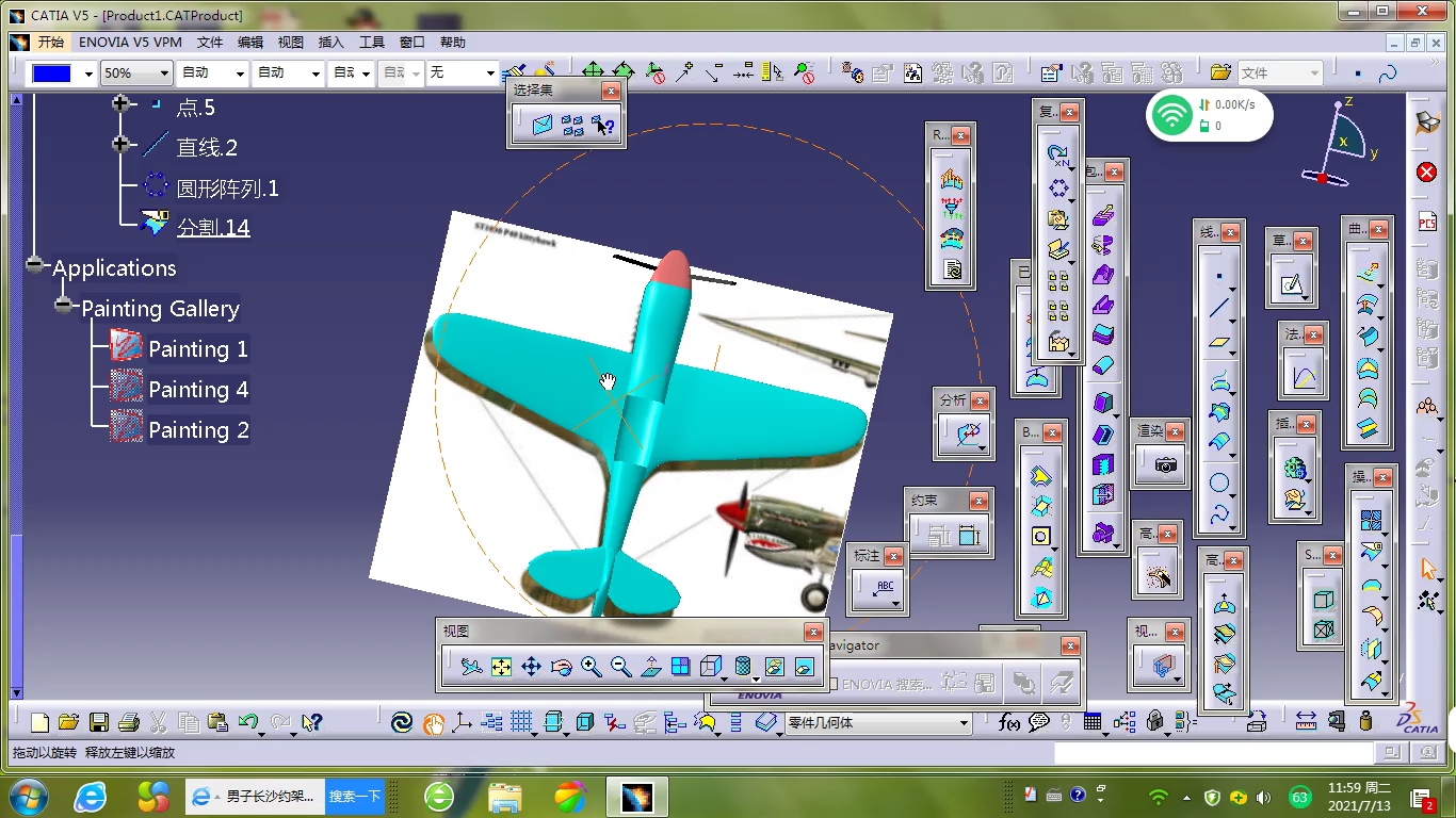 catia飞机小模型