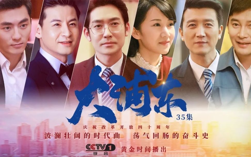 张博李念《大浦东》预告主题曲 12.