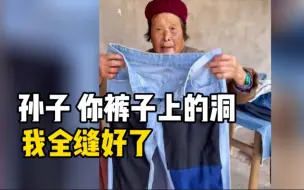 Download Video: 孙子穿破洞牛仔裤回家，奶奶心疼哭了全部缝上