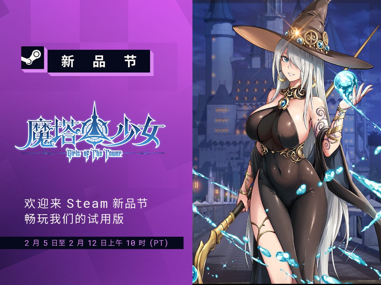 [图]肉鸽自走棋游戏《魔塔少女》正式登陆Steam新品节！开启免费试玩~