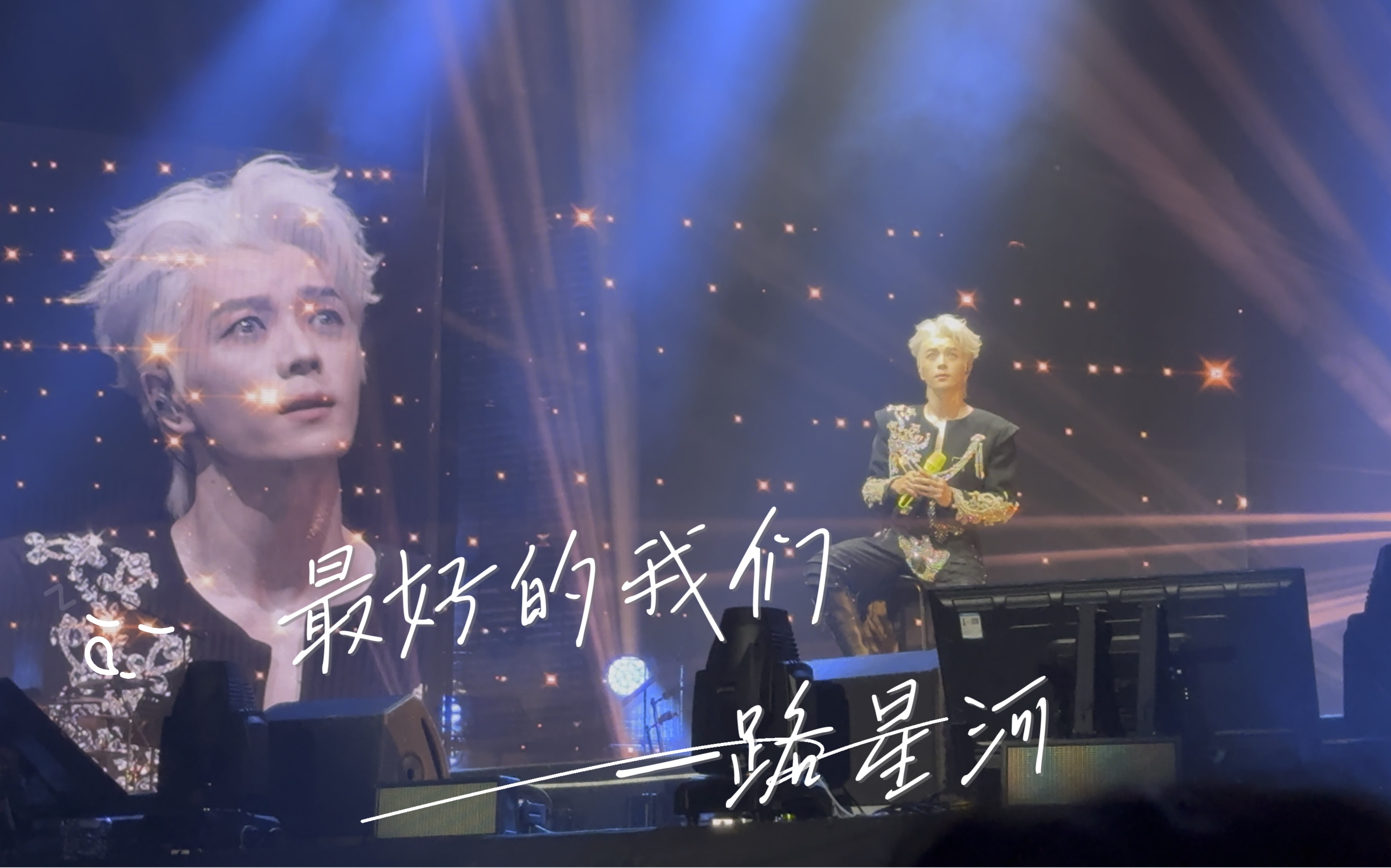 王栎鑫上海演唱会《最好的我们》,感谢有你,陪伴过我最好的青春-明年