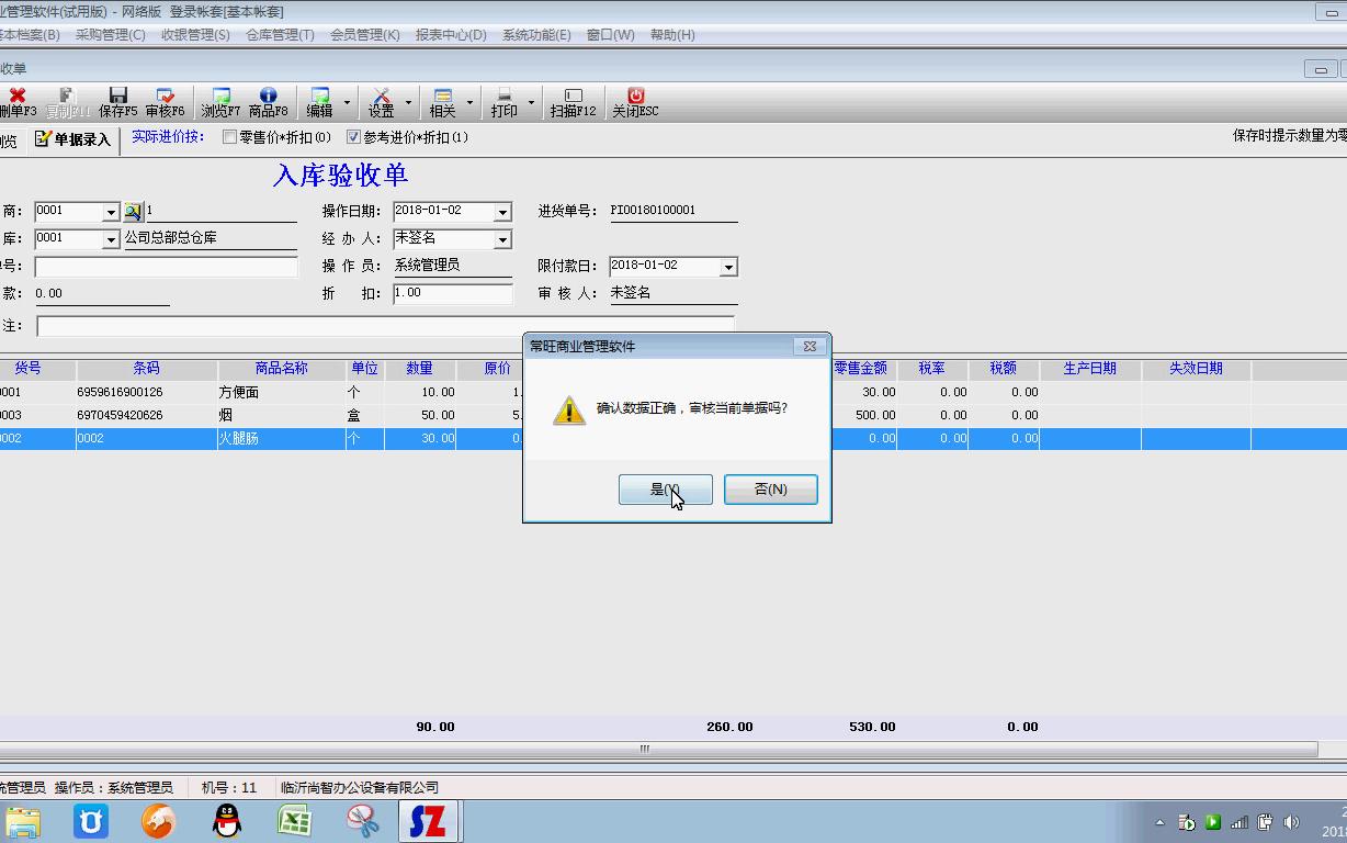 【常旺商业管理软件V8】04入库和查询库存哔哩哔哩bilibili