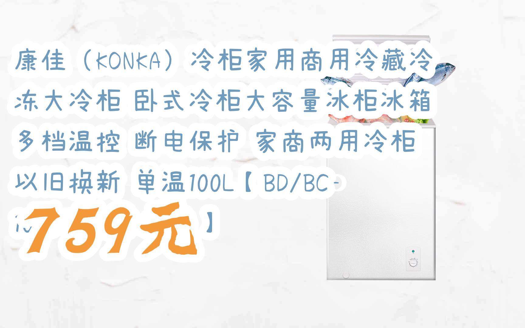 康佳(konka)冷柜家用商用冷藏冷冻大冷柜 卧式冷柜大容量冰柜冰箱