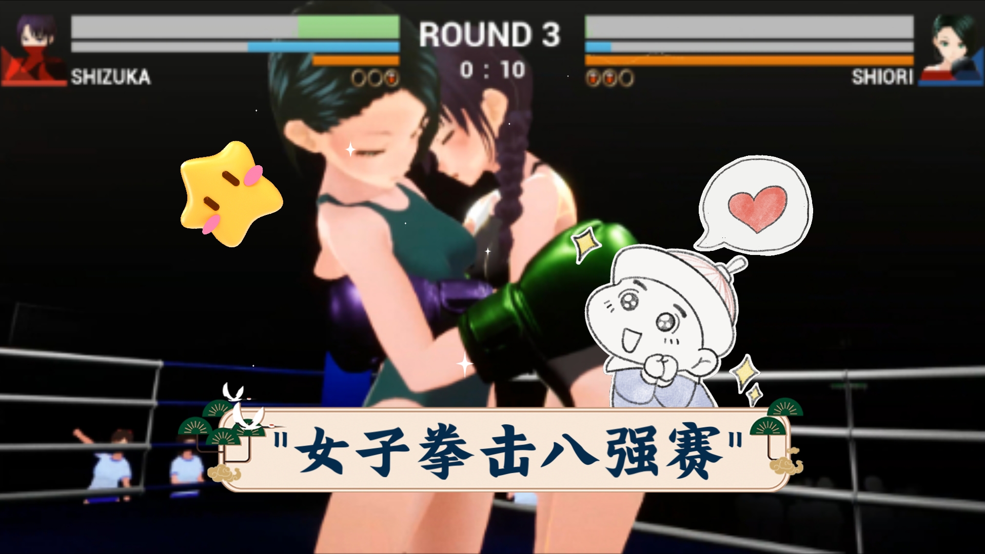 女子拳击八强赛(第三场)