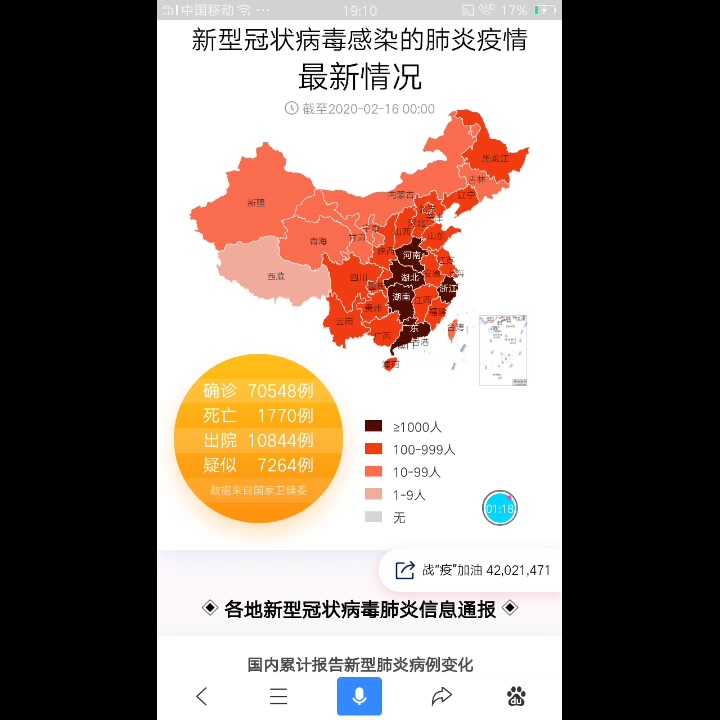 新型肺炎辟谣+疫情地图哔哩哔哩bilibili
