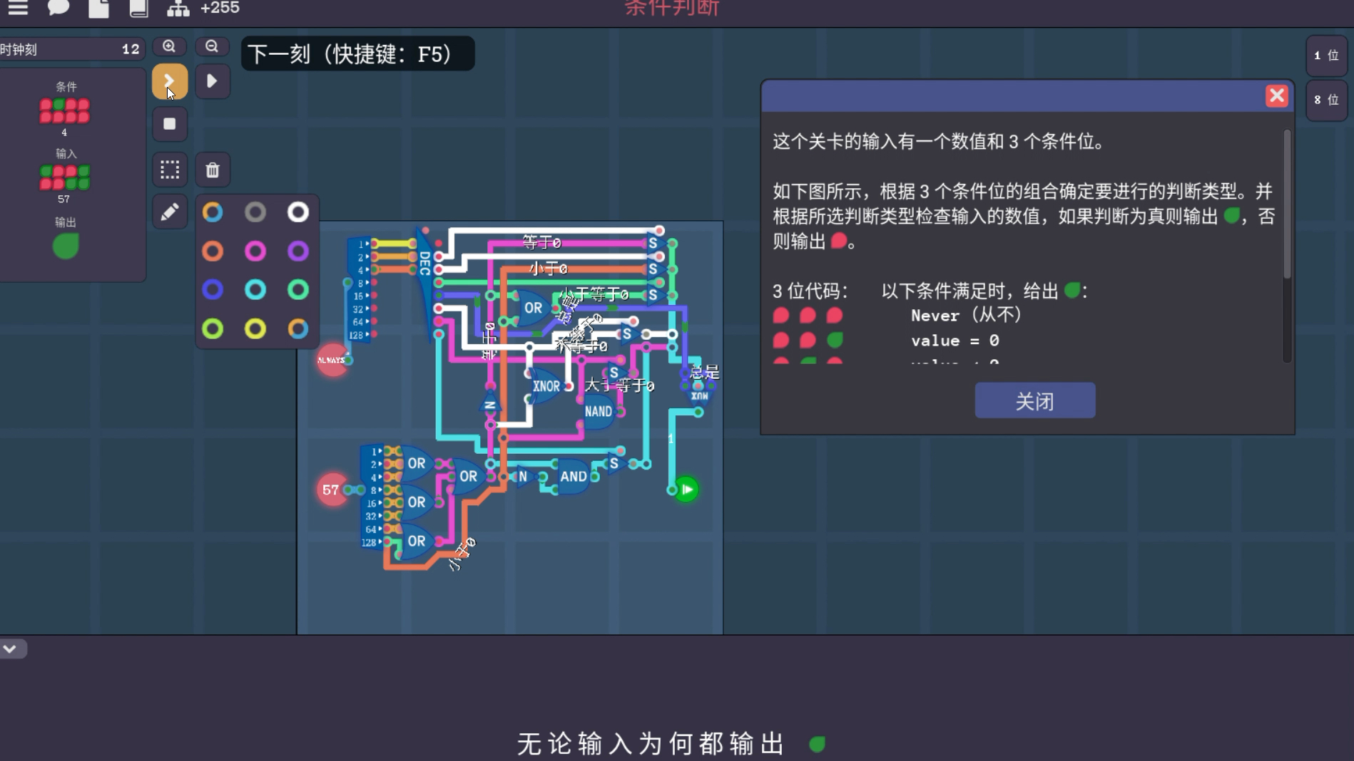 [图灵完备]条件判断,后期再做优化哔哩哔哩bilibili