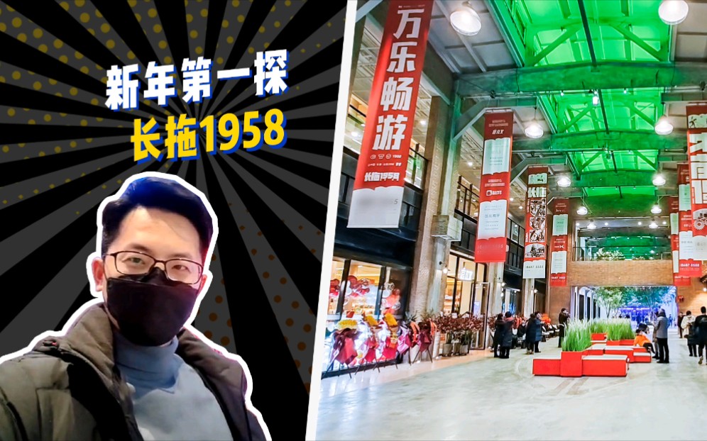 新年第一探,长拖1958来了!哔哩哔哩bilibili