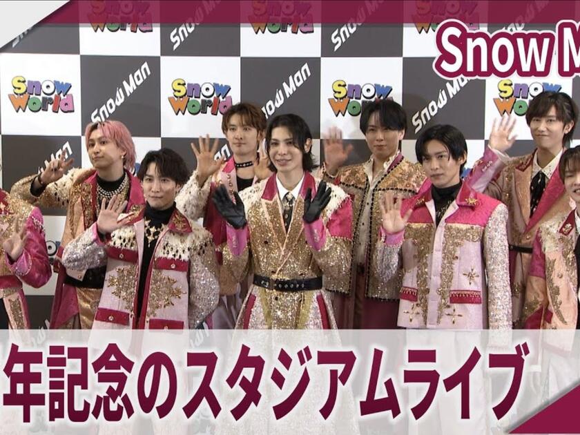 Snow Man デビュー5周年記念のスタジアムライブ Snow Man 1st Stadium