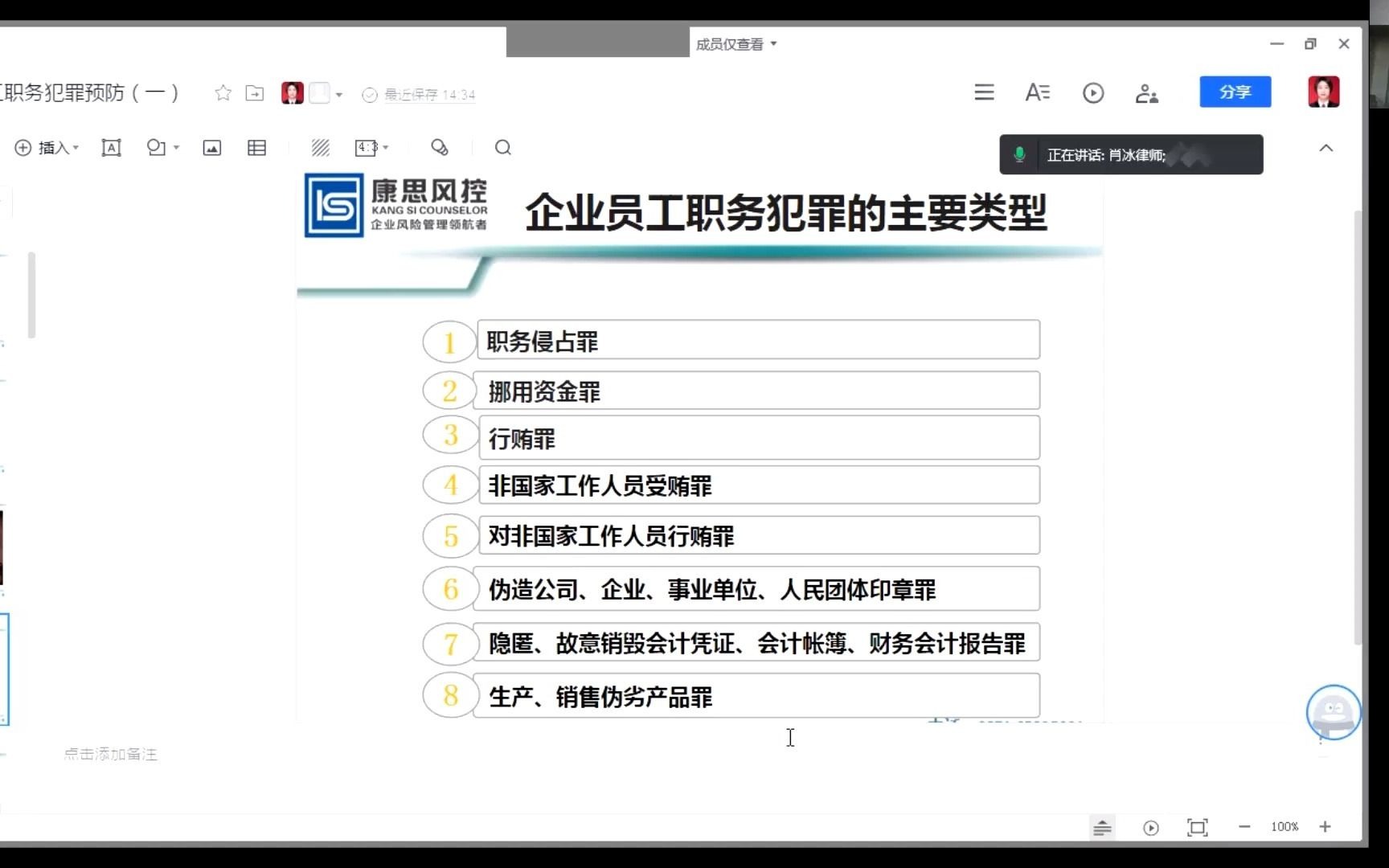 企业员工职务犯罪预防哔哩哔哩bilibili