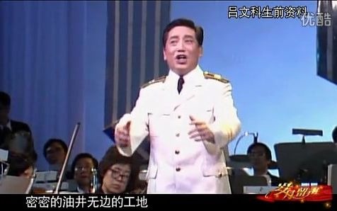 [图]珍贵影像 1986年民歌大汇唱 吕文科《克拉玛依之歌》（部分）