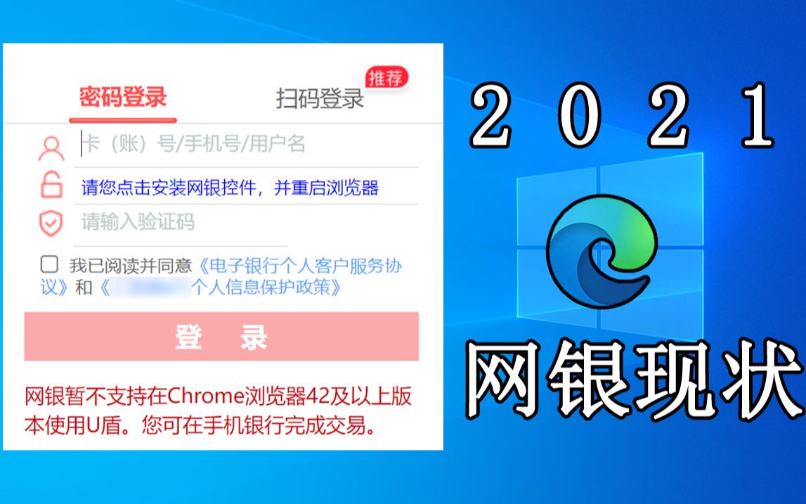 国内电脑网银控件现状观察(2021版)哔哩哔哩bilibili