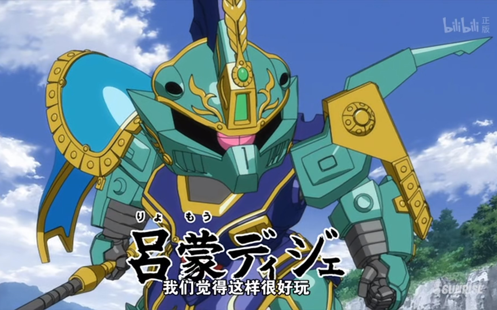 【sd敢达】吕蒙迪杰