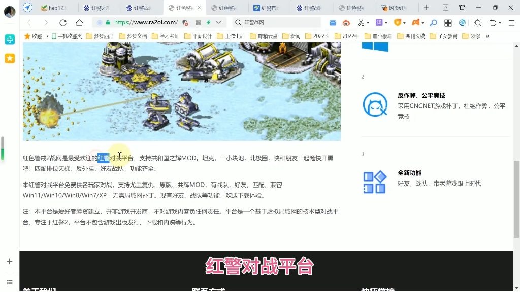 国内最大最火的红警2真人对战平台介绍,红警战网下载教程哔哩哔哩bilibili命令与征服