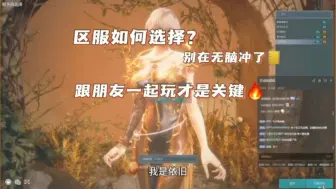 Download Video: 剑灵怀旧服公测，别无脑冲一个区了，跟朋友一起玩才是关键，武林至尊