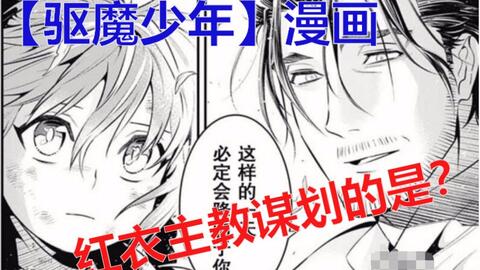 驱魔少年p1 漫画1 8 林克战死 亚连被圣洁追杀 检察官鲁贝利耶下跪竟为何 哔哩哔哩 つロ干杯 Bilibili 驱魔少年p1 漫画1 8 林克战死 亚连被圣洁追杀 检察官鲁贝利耶下跪竟为何 哔哩哔哩 つロ干杯 Bilibili