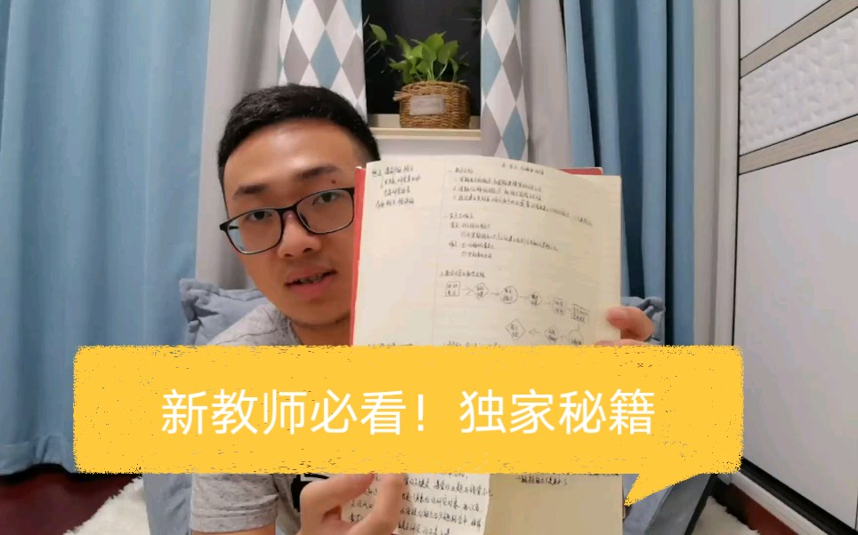 [图]老师的教案居然要一个字一个字手写逐字讲稿？新教师正式工作前要做哪些准备？教案简案和详案要点有什么？正经工作经验无保留分享！