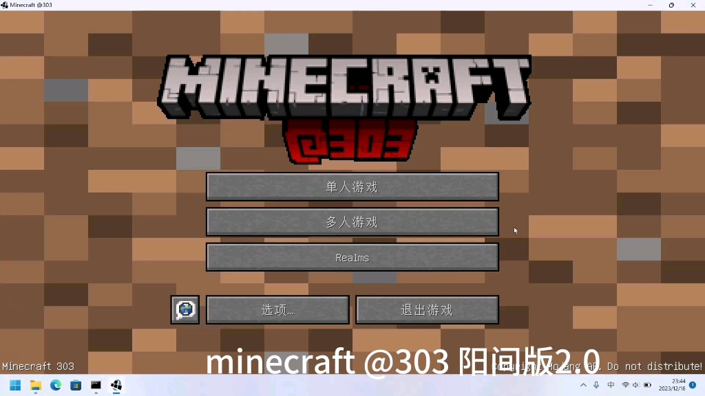 Minecraft @303 阳间版2.0哔哩哔哩bilibili我的世界游戏杂谈