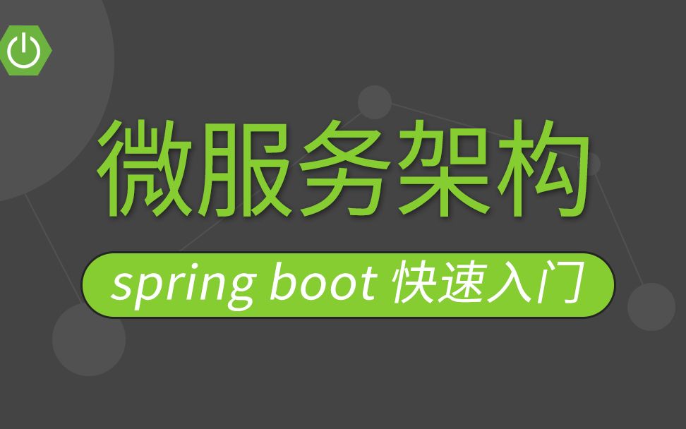 使用SpringBoot快速搭建SSM框架鲁班学院哔哩哔哩bilibili