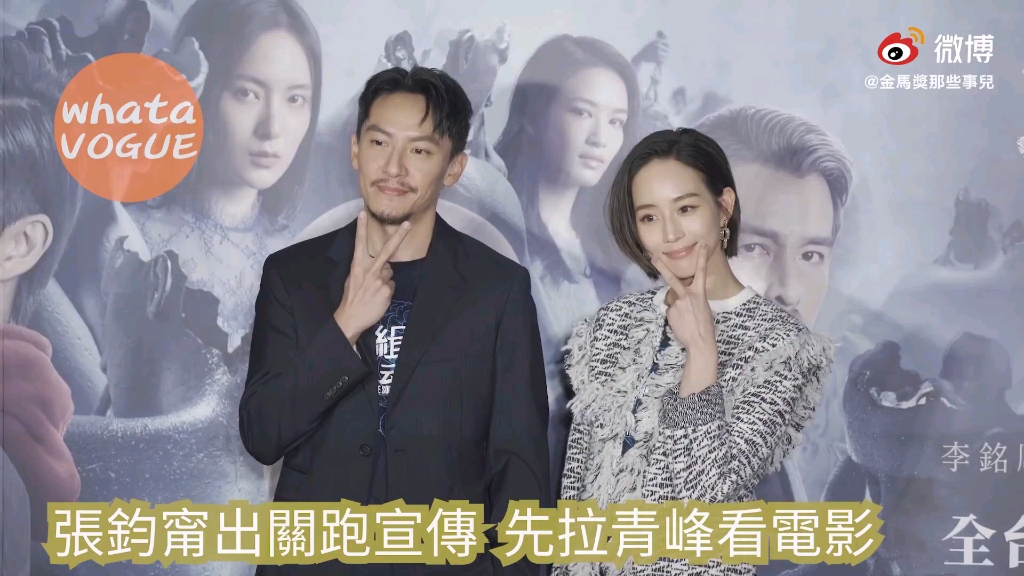 缉魂宣传  张震  张钧甯