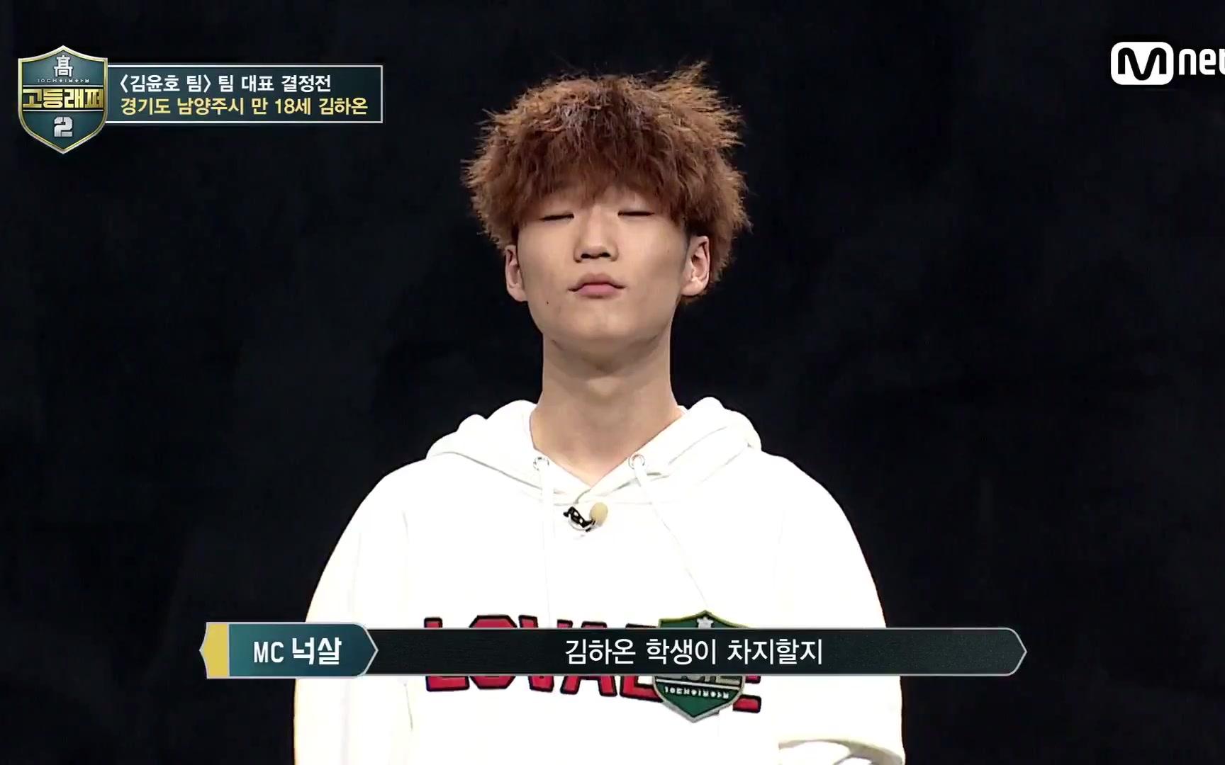 最高得分主人公 冥想rapper 金河温/金夏温 队代表决定战