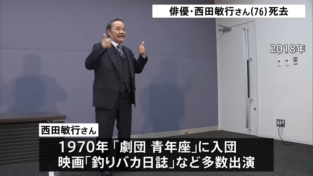 【速报】日本国宝级演员西田敏行在东京世田谷区家中病逝 享年76岁哔哩哔哩bilibili