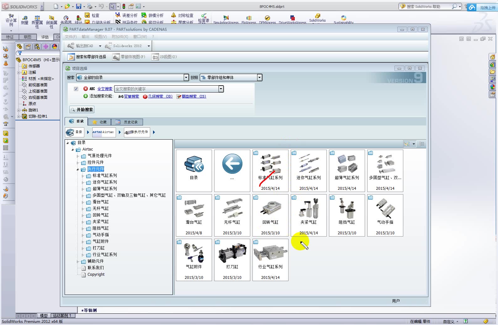 solidworks非标机械之气缸等气动元件插件使用方法哔哩哔哩bilibili