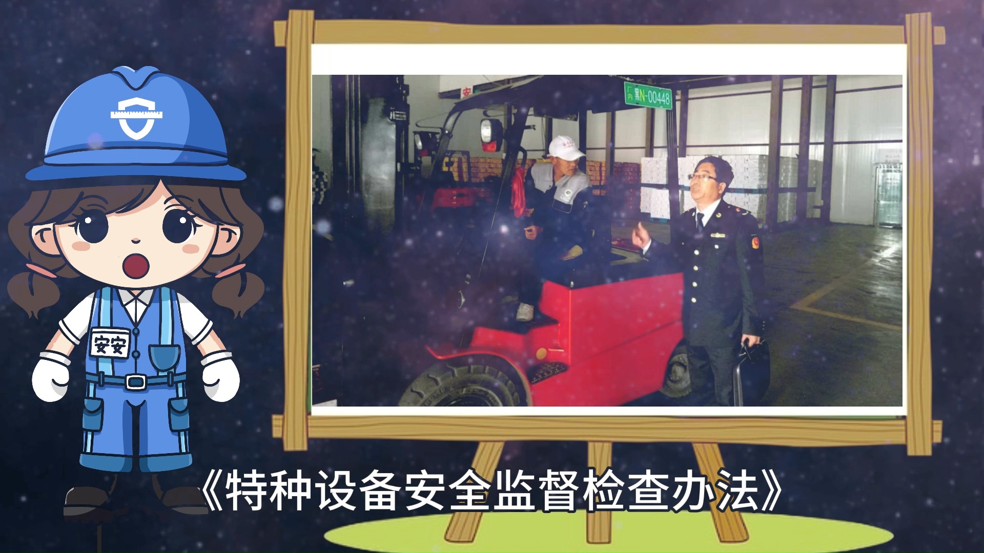 判定场（厂）内专用机动车辆为重大事故隐患的情形以及其标准释义