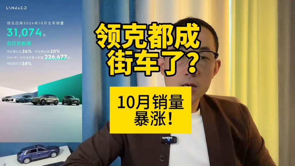 领克都成街车了?10月份交付3万多台!哔哩哔哩bilibili