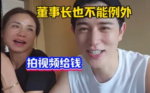 Tải video: 董事长找童锦程拍视频也要收钱，不能例外！